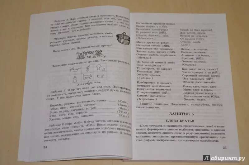 4 класс мищенкова ответы 2 часть. Занимательный русский 2 класс методическое пособие. Занимательный русский язык методическое пособие. Занимательный русский язык книга. Занимательный русский язык 1 класс Мищенкова.