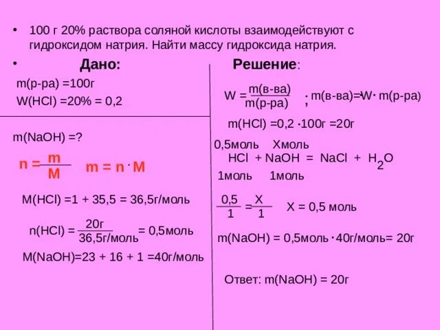 12 раствор соляной кислоты. Вычисление массы кислоты в растворе. Задачи с соляной кислотой. Задачи по химии на взаимодействие раствора. Определите массу соли полученной при взаимодействии.