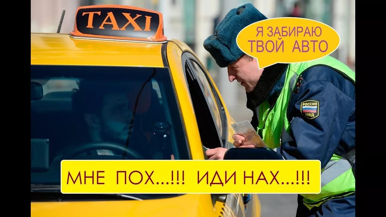 Гаишники таксисты