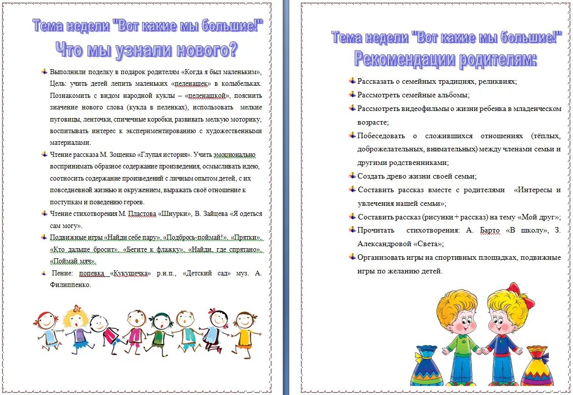 Неделя семья средняя группа. Рекомендации родителям по теме. Тема недели семья в младшей группе. Тема недели семья в подготовительной группе. Рекомендации родителям по теме недели.