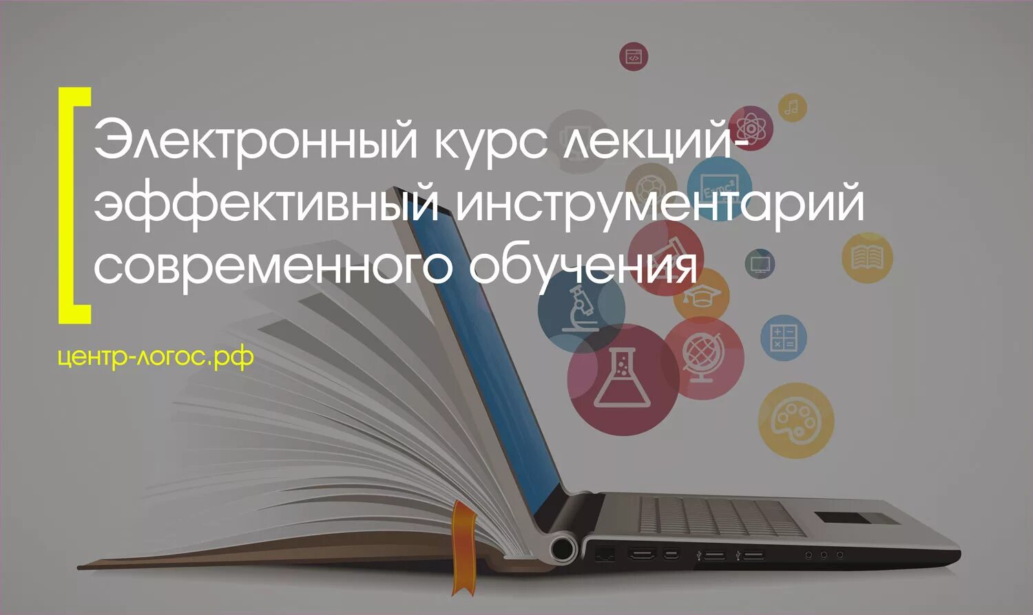 Как открыть курсы по обучению. Электронный курс. примеры электронных курсов. образцы электронных курсов. электронные курсы обучения.