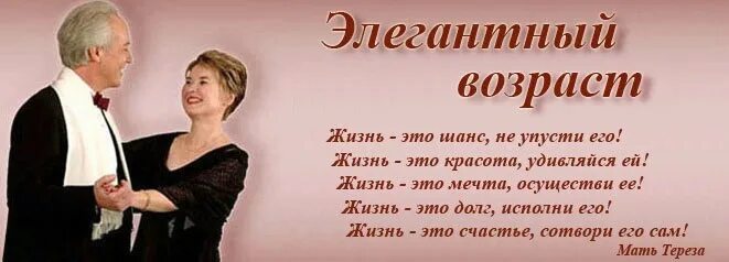 Поздравление с праздником элегантного возраста. С днем элегантного возраста поздравления. с днем элегантного возраста открытки. сднеиэлегантного возраста. с днем элегантноговозра, та.
