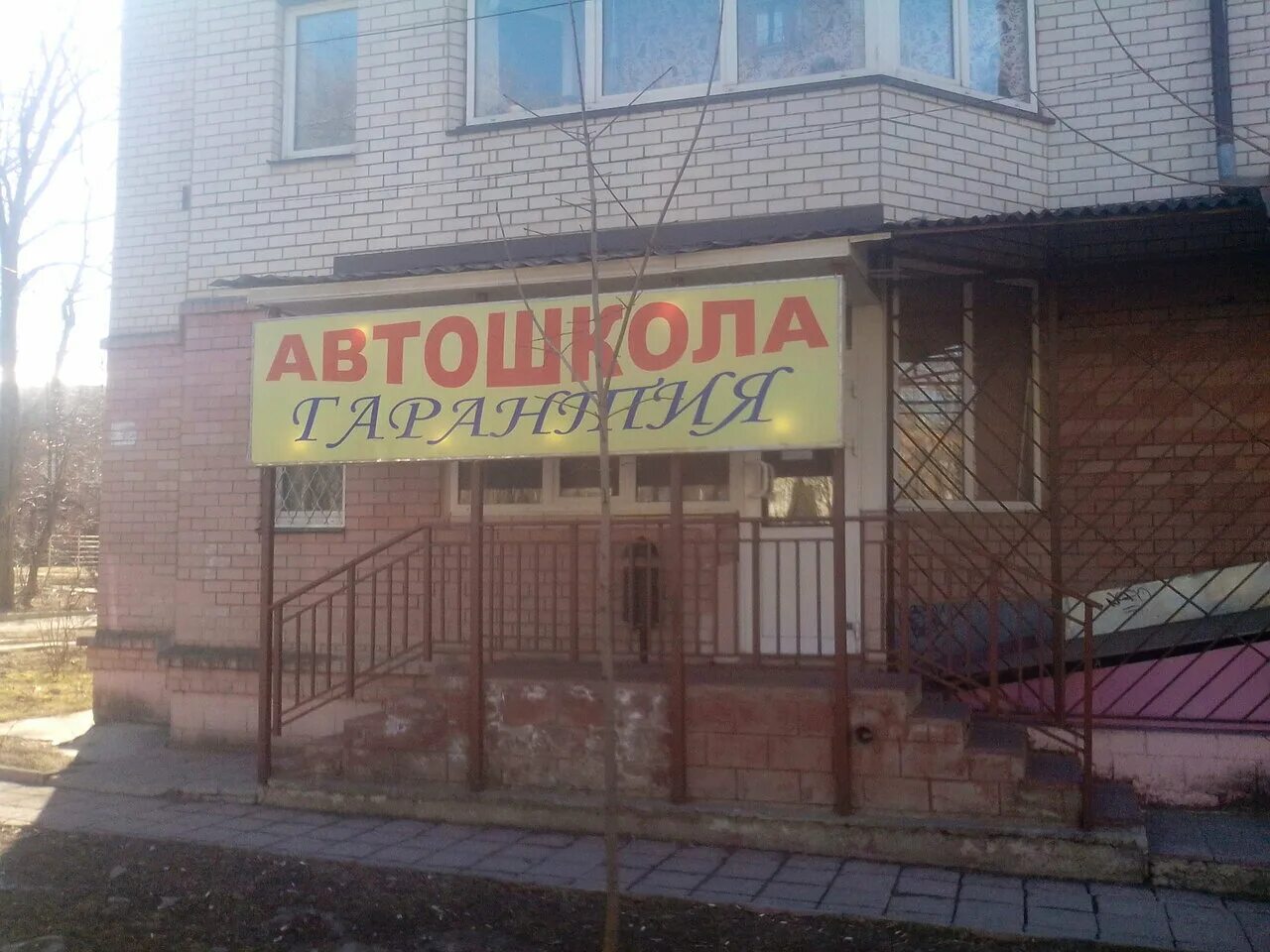 формула успеха сергиев посад автошкола. автошкола гарантия сергиев. автошкола сергиев посад. автошкола сергиев посад. автошкола гарантия.