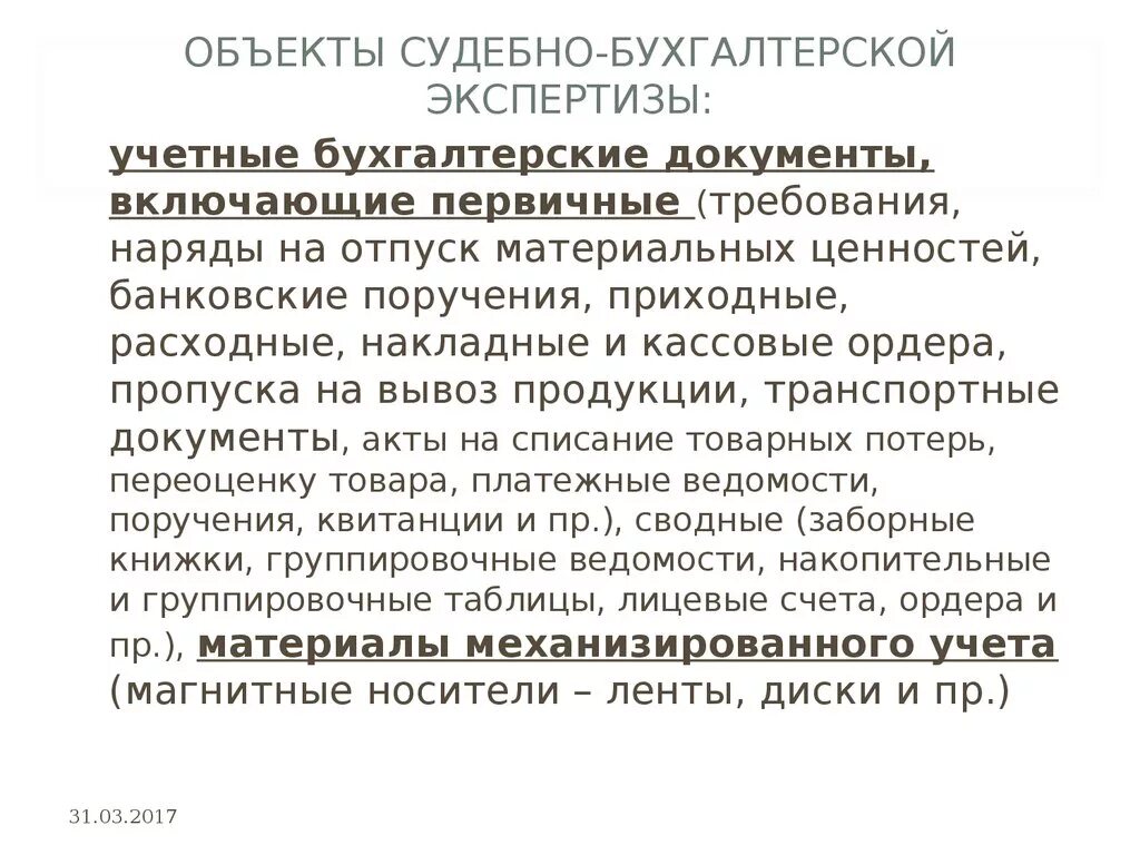 Предмет и задачи судебно бухгалтерской экспертизы. Задачи судебно-экономической экспертизы. Методы судебной экономической экспертизы. Субъекты судебной экономической экспертизы. Организация экономической экспертизы