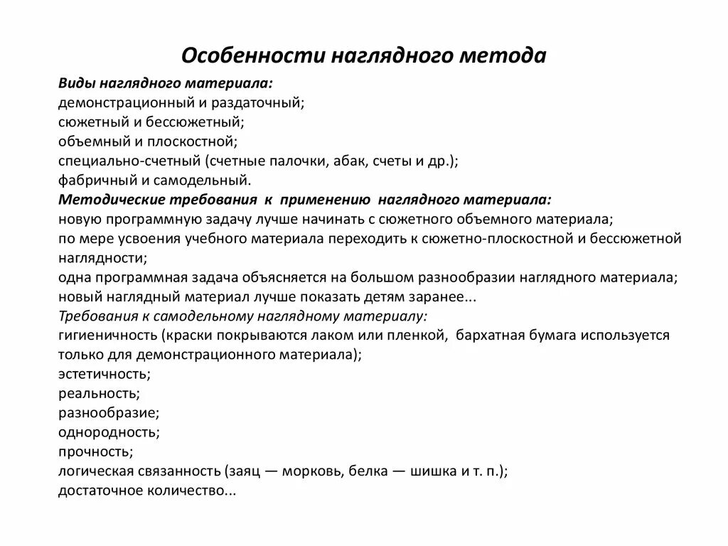 Особенности наглядного материала. Особенности наглядного материала