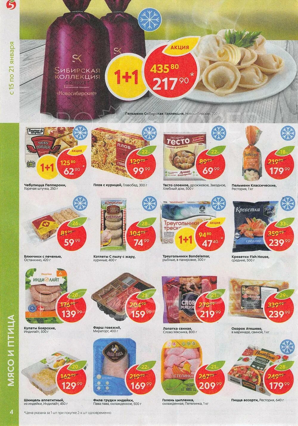 Что продается в пятерочке. Товары в пятерочке. продукты в пятерке. пятерочка продукты. пятерка товары.