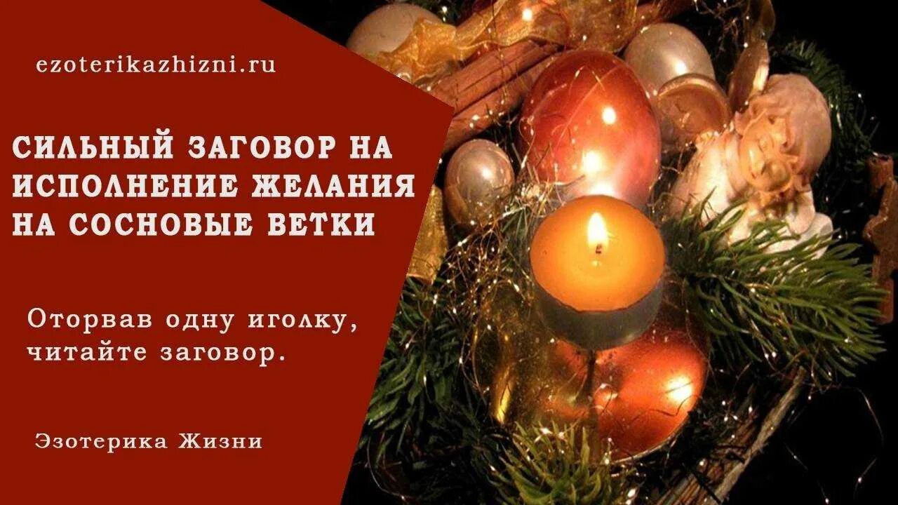 Заговор на исполнение желания читать. Заговор на исполнение желания. заклинание на исполнение желания. сильное заклинание на исполнение желания. сильный заговор на исполнение желания.