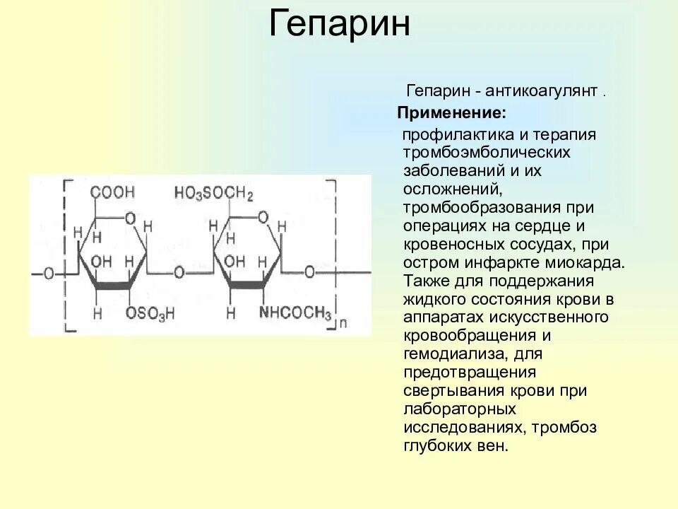 Гепарин формула биохимия. Строение гепарина биохимия. Гепарин строение функции. Химическая структура гепарина.