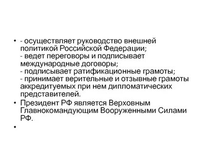 Ведет переговоры и подписывает международные договоры