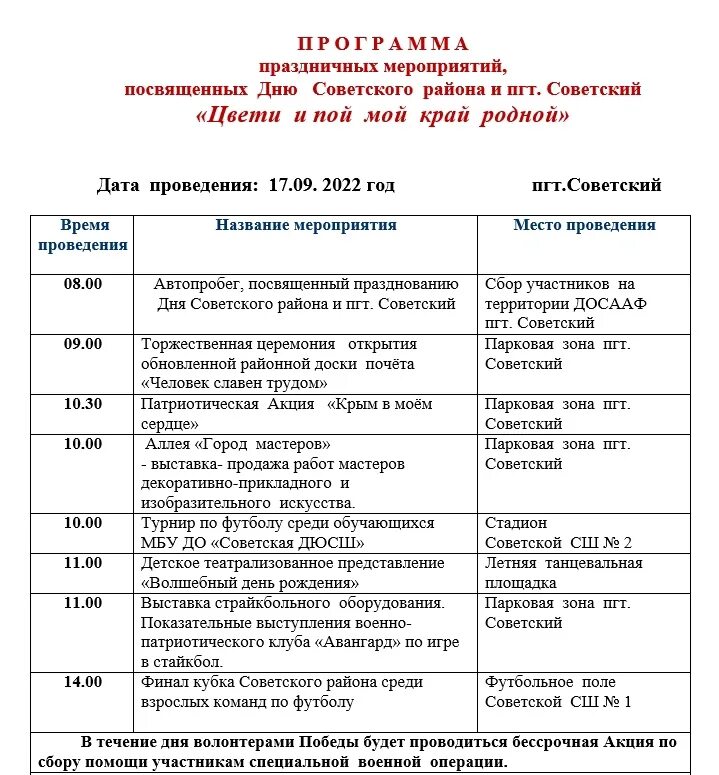 Названия мероприятий, посвященных Дню Республики. Отмена мероприятия. Приглашаем на торжественное мероприятие посвященное Дню местного. Название мероприятия посвященного Дню науки. Мероприятия посвященные дню республики