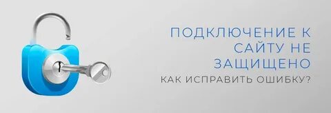 Как исправить защищенный