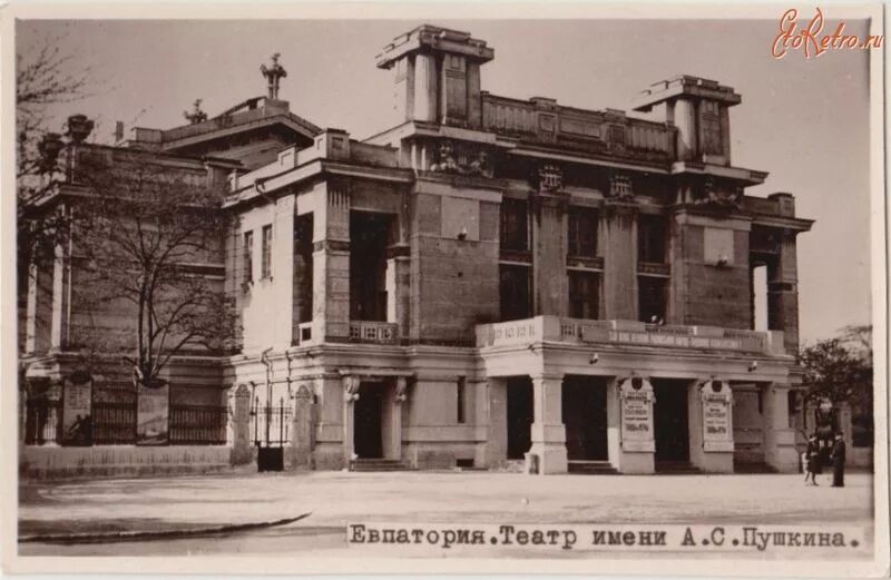 Театр им пушкина евпатория афиша. Евпаторийский театр имени а. пушкина. театр пушкина евпатория. городской театр евпатория. евпаторийский городской театр имени а.с. пушкина 1940.