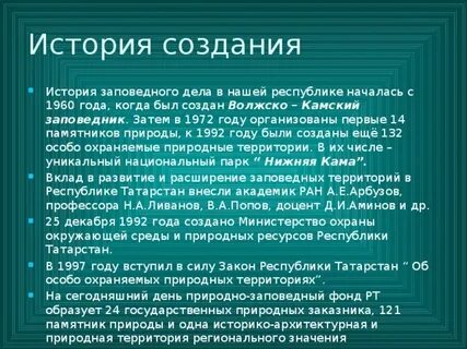 История создания заповедников