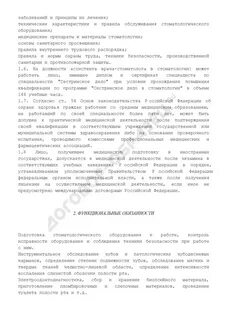 Должностная инструкция ассистента стоматолога