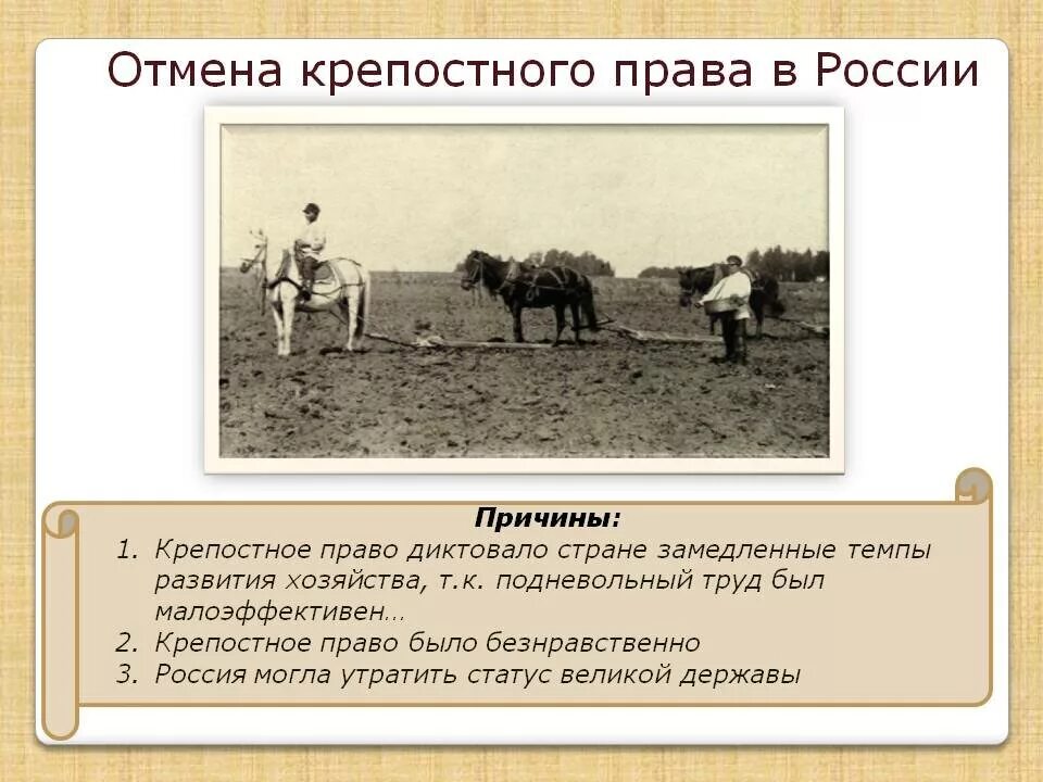 Крепостные получат в свое время. Крепостное право. Крепостное право в России было отменено.