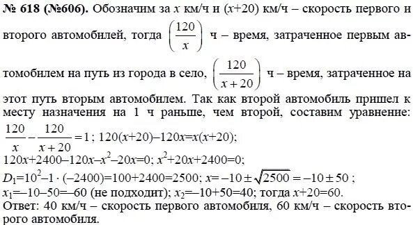 Алгебра 8 класс макарычев 844. Алгебра восьмой класс номер 618. Алгебра 8 класс Макарычев номер 618. Алгебра 8 класс Макарычев номер 606.