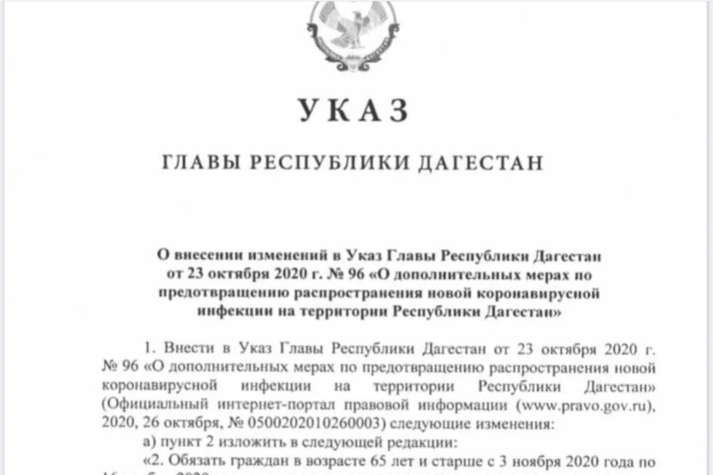 Указ президента о возрасте. Указом президента Республики Дагестан Меликовым. Распоряжение главы Республики Дагестан. Указ главы. Указы руководителя Дагестана.