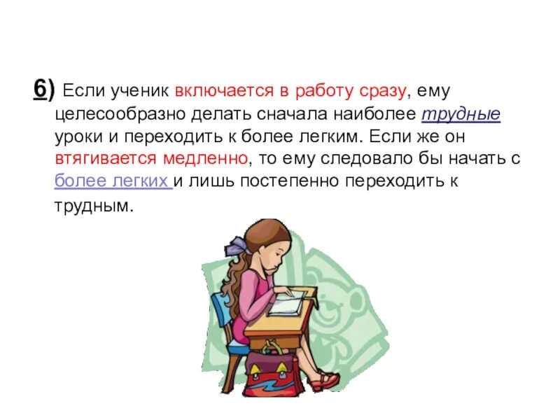 Включи уроки про. Ученики сразу включаются в уроке. Ребёнок долго включается в работу. Включи ученик. Урок – телемост наиболее целесообразно проводить при.