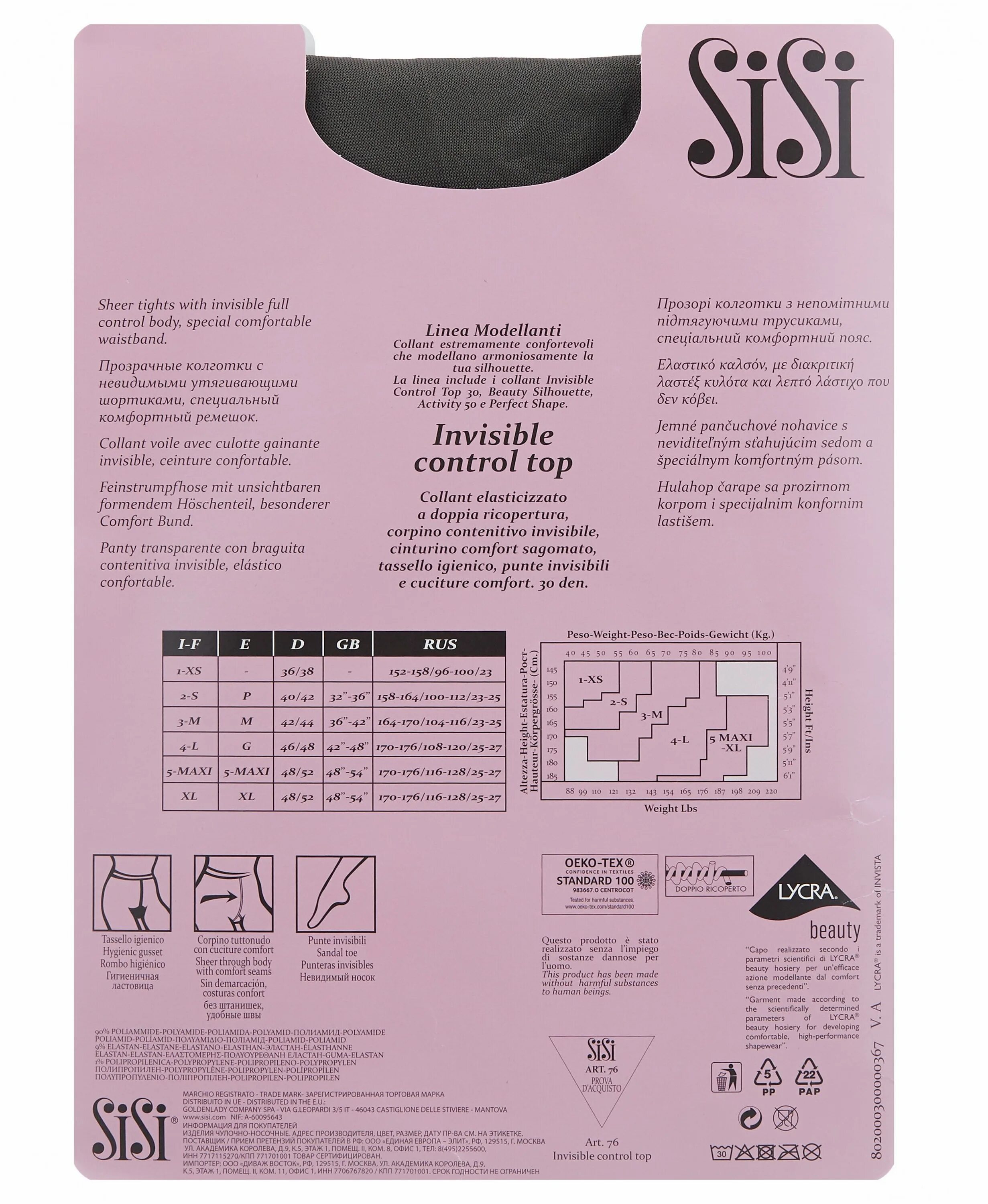 Колготки sisi invisible 1. Invisible control. Чулки омса 40 ден цвета. Invisible control - created in chaos (2022). Гель для укладки волос.