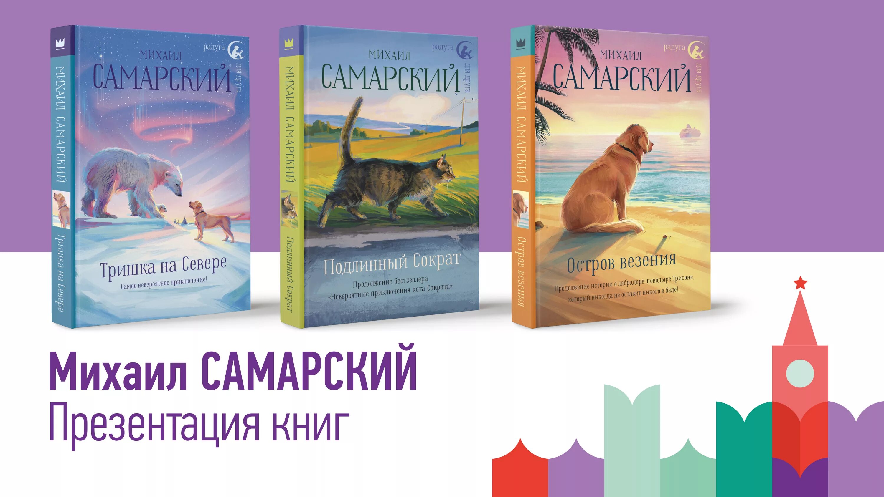 Самарский книги для детей. Самарский писатель книги. Кот сократ книга