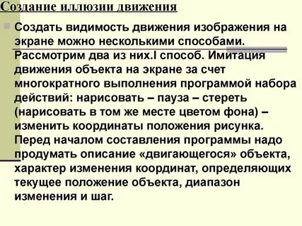 Создать видимость