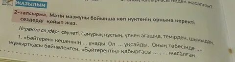 Мәтін мазмұны бойынша тезис жазу
