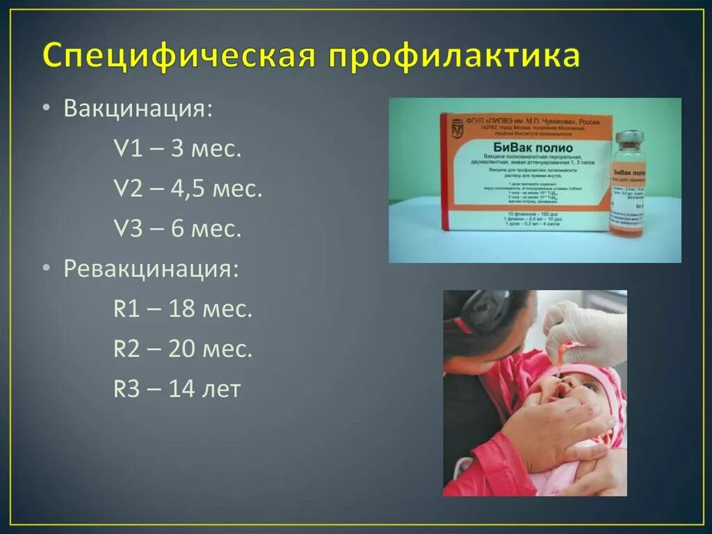 Профилактические прививки повторные прививки. V1 v2 прививка от полиомиелита. V1 полиомиелит прививка. Прививки v1 v2 что это. Прививка от полиомиелита температура у ребенка