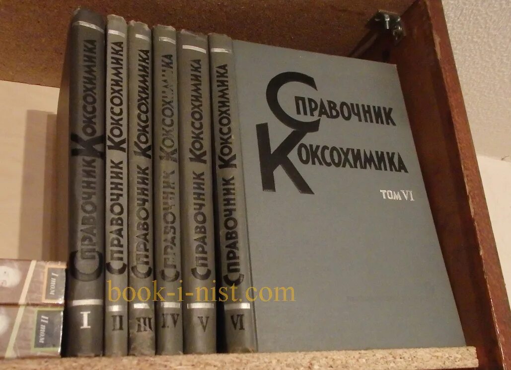 Шелковый фонд жкх. Справочник коксохимика том 1. Дубна. Шелков а б. Шелков а б.