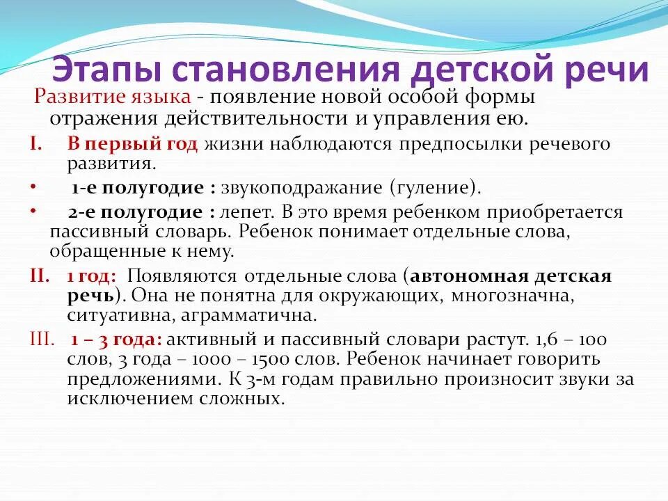 Последовательность формирования речи у ребенка. Этапы речевого развития в дошкольном возрасте. Речевой период развития речи. Этапы становления речи у детей. Последовательность этапов речи