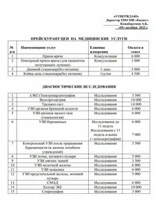 Прейскурант 2022