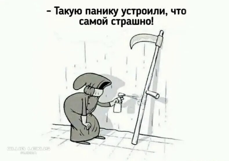 Соблюдайте панику. Шутки про панику. смешные картинки про смерть. приколы про косых.