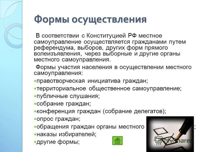 Местное самоуправление осуществляется гражданами путем. Местное самоуправление осуществляется гражданами путем