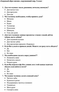 Обж 9 класс тесты зож