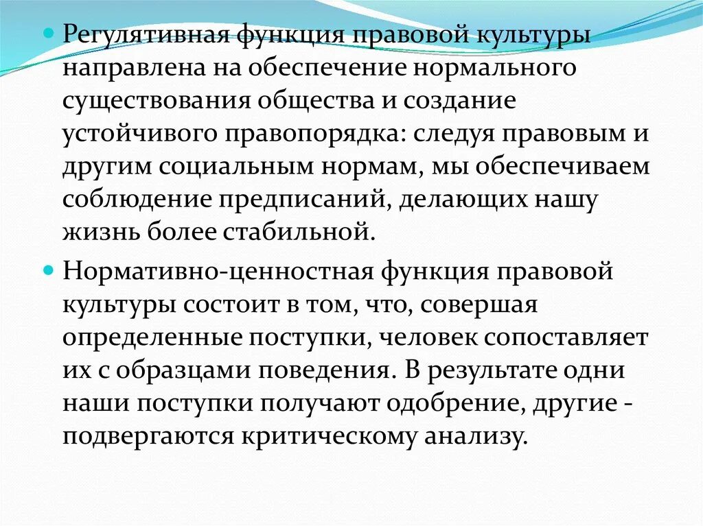 Правовая функция заказа. Функции правовой культуры. Регулятивная функция. Нормативно-регулятивная функция. Регулятивная функция культуры.