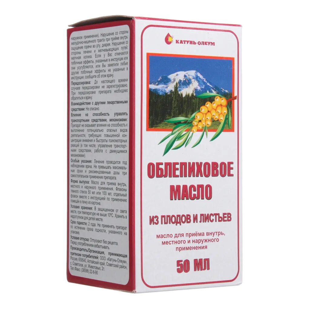 Облепиховое масло применение внутрь отзывы. Облепиховое масло из плодов и листьев 50мл. Облепиховое масло для приема внутрь. Облепиховое масло Катунь. Листовые масла.