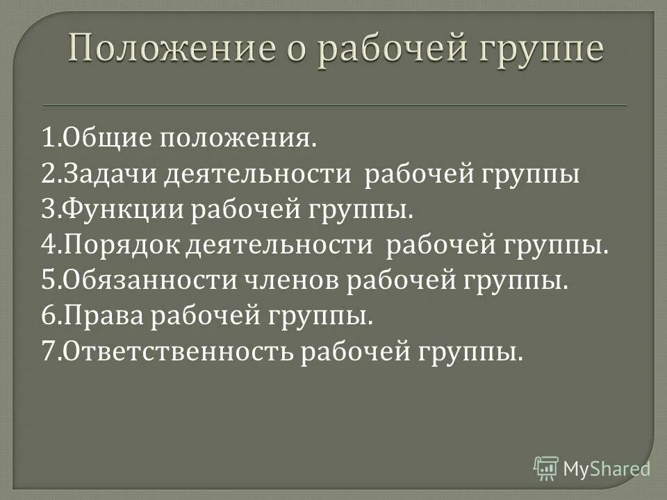 Задачи рабочей группы. Функции рабочего места. Функции рабочей группы. Рабочие функции. Основные критерии классификации.