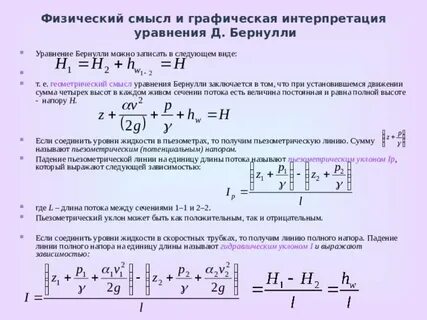 Физическая интерпретация