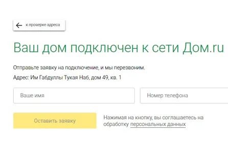Проверить дома подключения