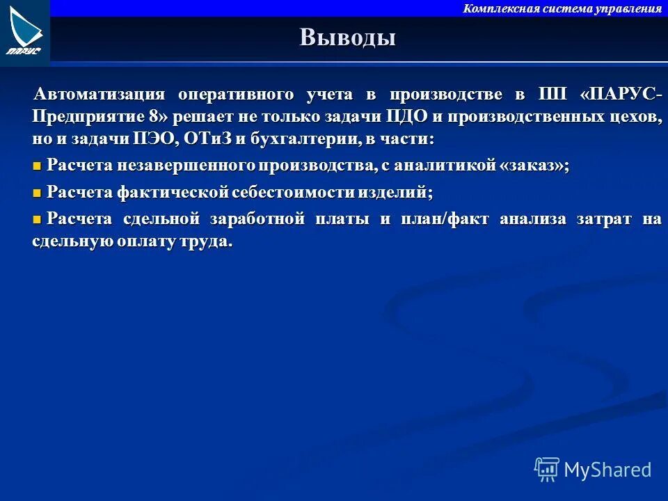 Решение задач оперативного учета. Планирование запросов. Оперативный учет в бухгалтерии это. Партионный учет. Решение задач оперативного учета.