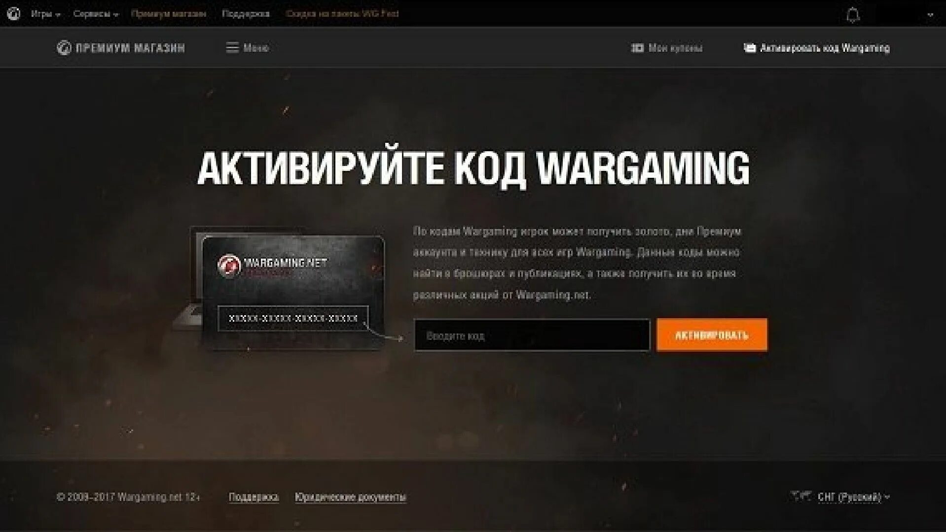 Коды варгейминг. Бонус код вот. Бонус код для World of Tanks. Код варгейминг для блиц. Промокод мир танков февраль