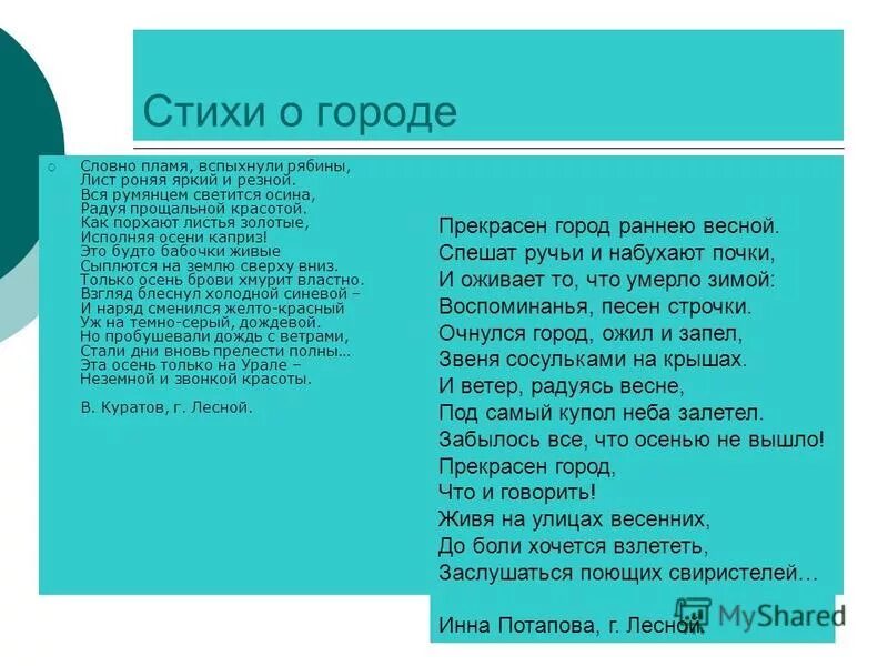 Стихотворения про г. Стихи про город. Стихотворение про город для детей. Стих мой любимый город. Красивые стихи про город.