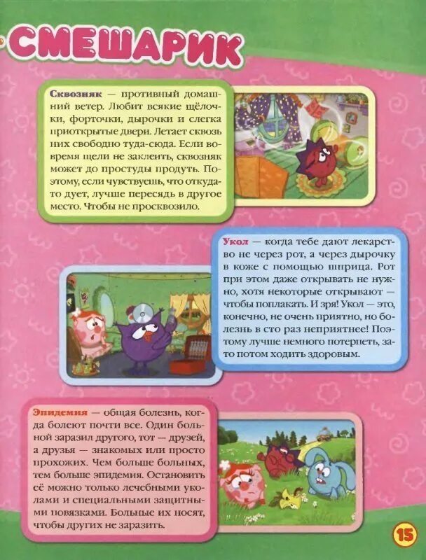 Как приятно заболеть