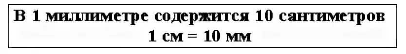 Сколько см содержится в 1 10 м. Предмет меньше 1 см. в одном сантиметре содержится. длина 2266 мм сколько. 1 вектор сколько мм.