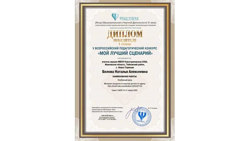 Всероссийский педагогический конкурс мой лучший проект Администрация Ржевского муниципального округа Закрытие муниципальных этапов Всер