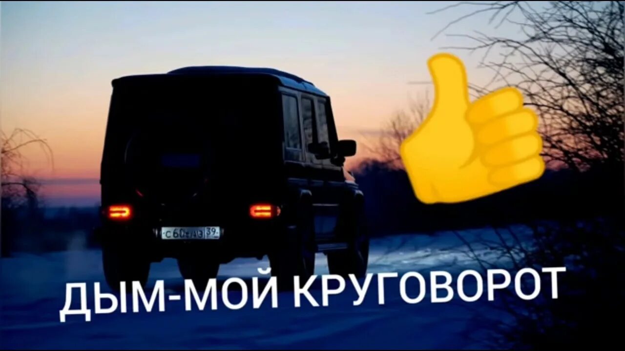 Stafford дым мой круговорот. Дым дым круговорот. Дым мой круговорот. Дым мой круговорот слушать. Дым круговорот (jerico remix).