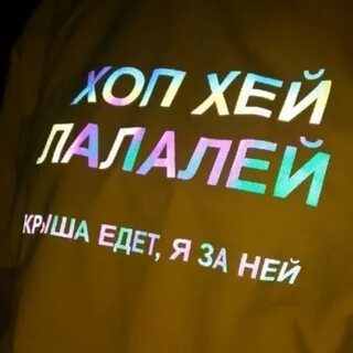 Мужа едет крыша