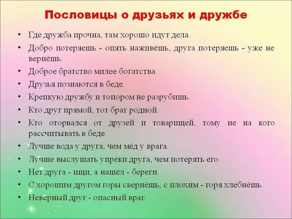 Добро кто старше. Пословицы про друзей. Пословицы и поговорки про друзей. Поговорки про друзей. Пословицы про друзей и дружбу.