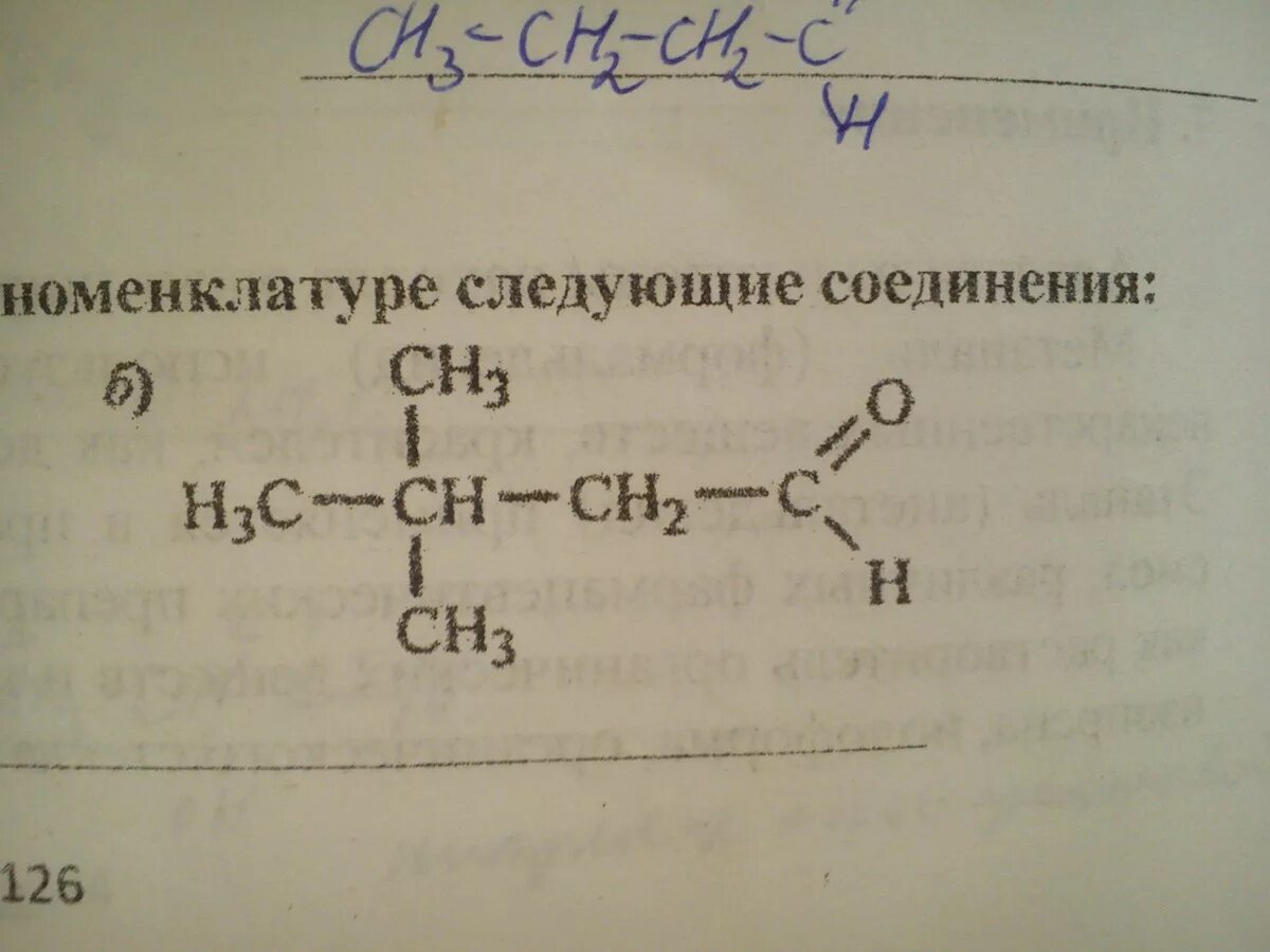 Название соединений по международной номенклатуре. Назовите по международной номенклатуре следующие соединения ch3-Ch-ch3. Назовите согласно номенклатуре IUPAC следующие соединения ch3-c-ch2. Назовите Международный номенклатуре следующие соединения. Назовите согласно номенклатуре IUPAC следующие соединения ch3-.