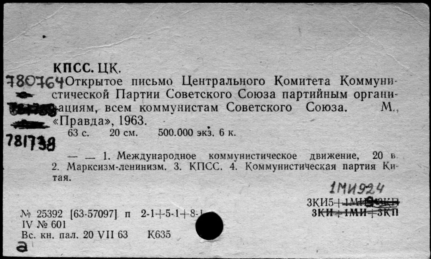 Ханата в цк. Письмо трехсот. Письма цк кпсс. Письма цк кпсс. Записки в цк кпсс.