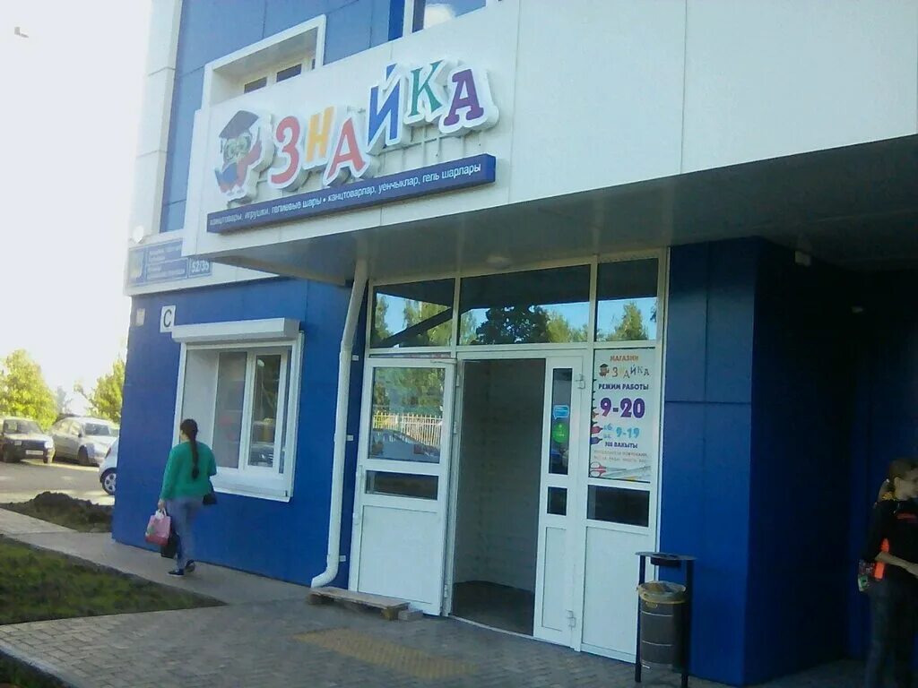 московский просп. детские игрушки челны. детские игрушки набережные челны. гараж 500 детские товары. магазин игрушек набережные челны.